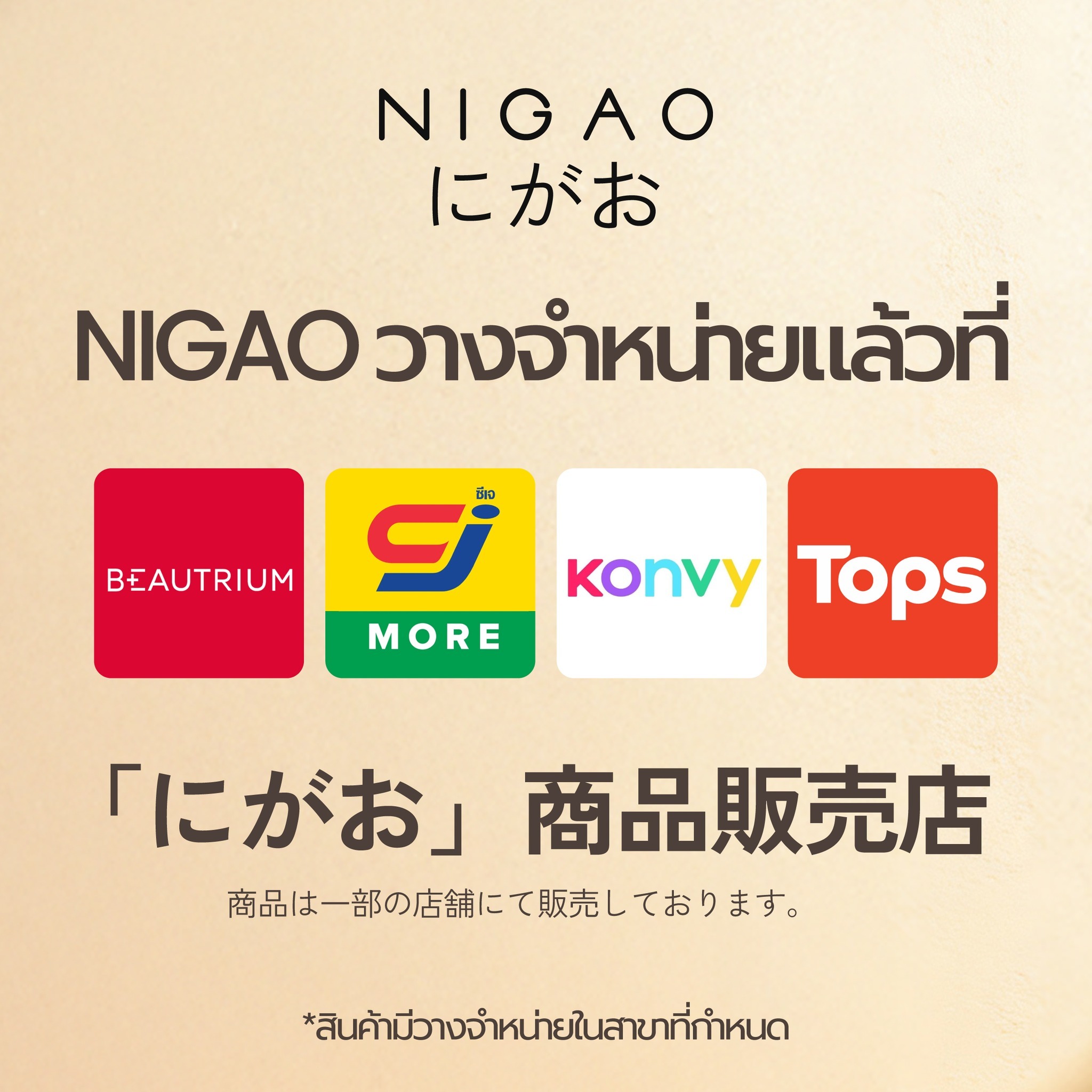 Nigao-Brand Facebook ad