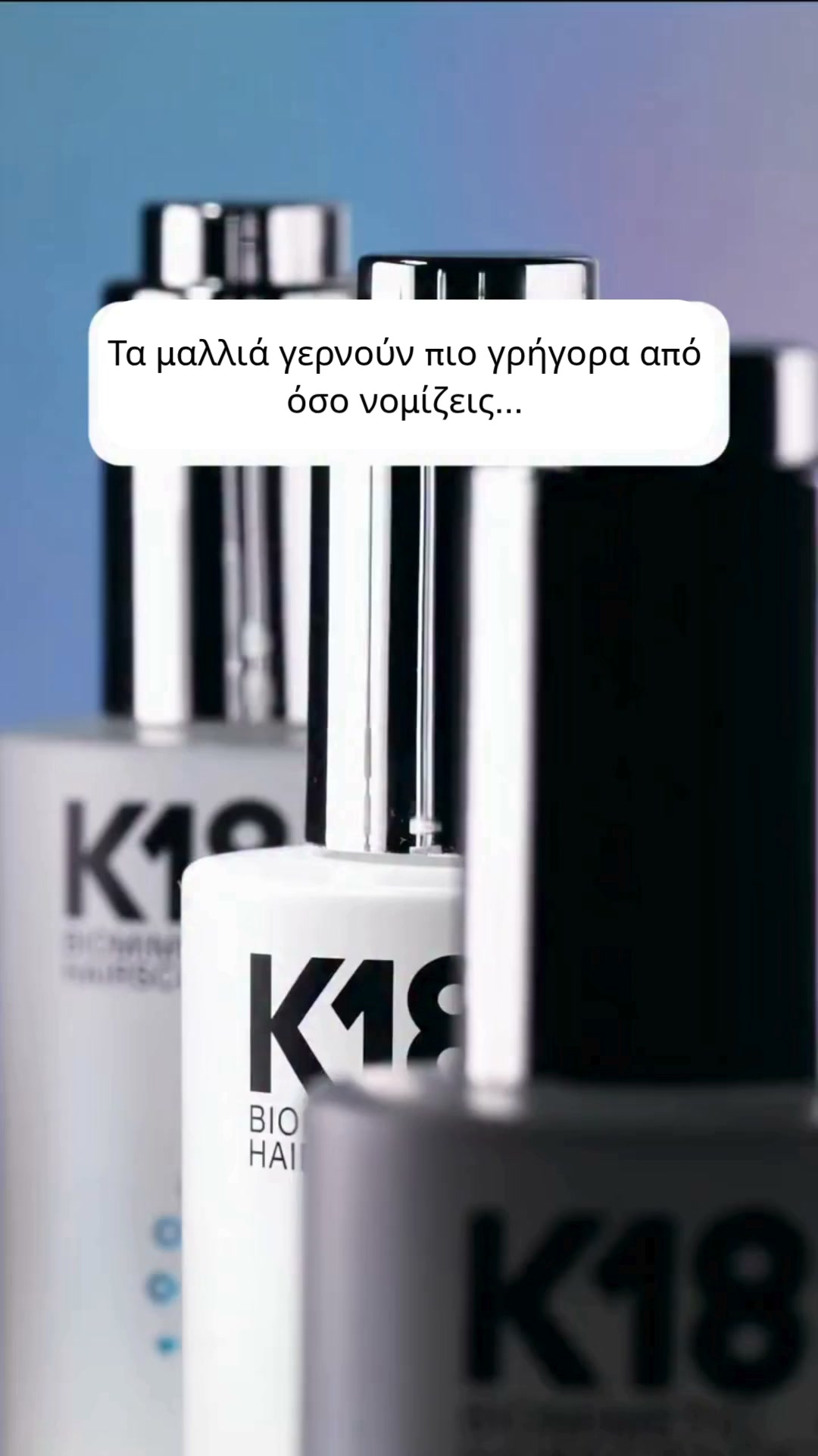 K18 Hair Greece Facebook ad: Κάτι νέο έρχεται να αλλάξει όσα γνωρίζαμε μέχρι…