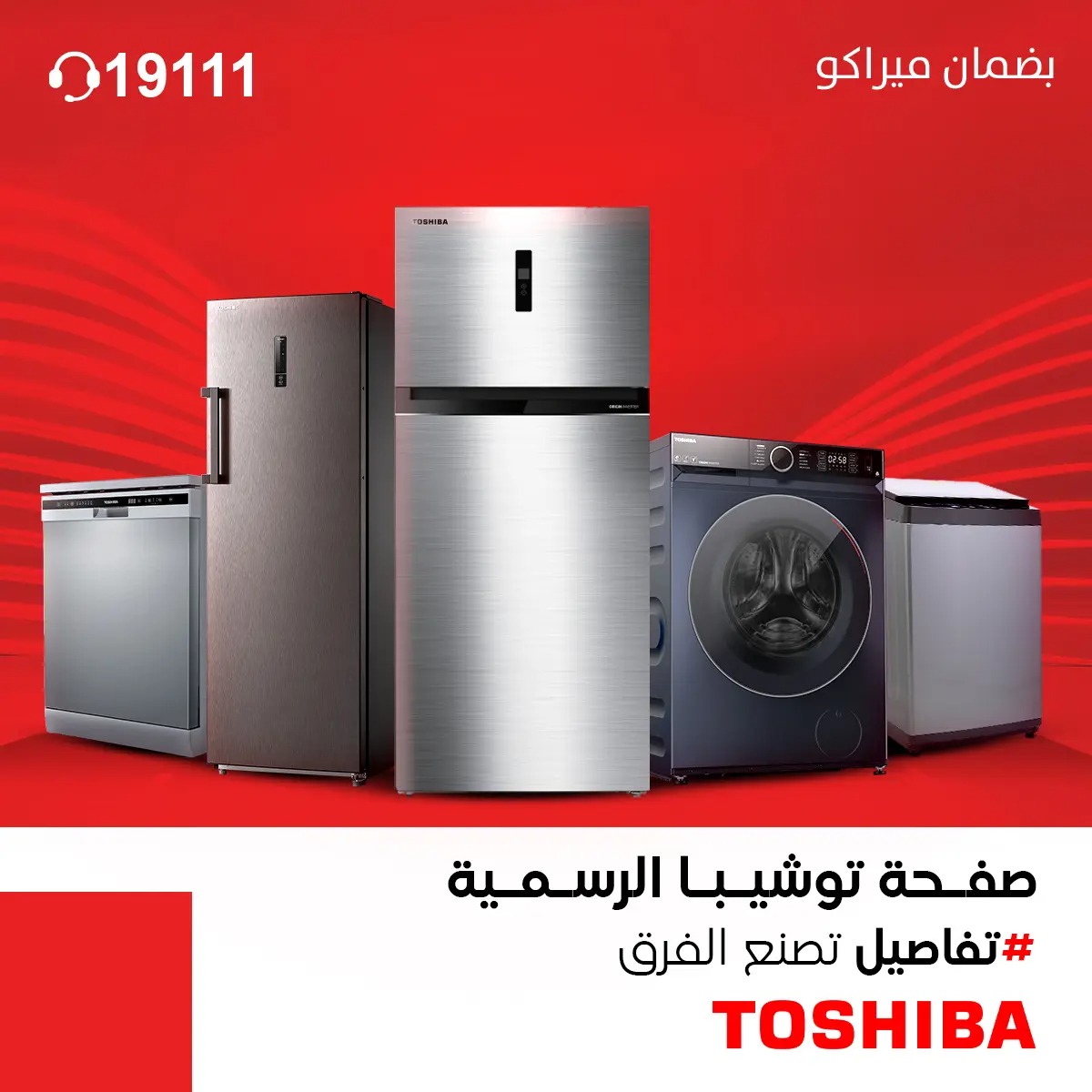 Toshiba Lifestyle Egypt Facebook ad: تابعونا على صفحتنا الرسمية على فيسبوك لمتابعة أحدث…