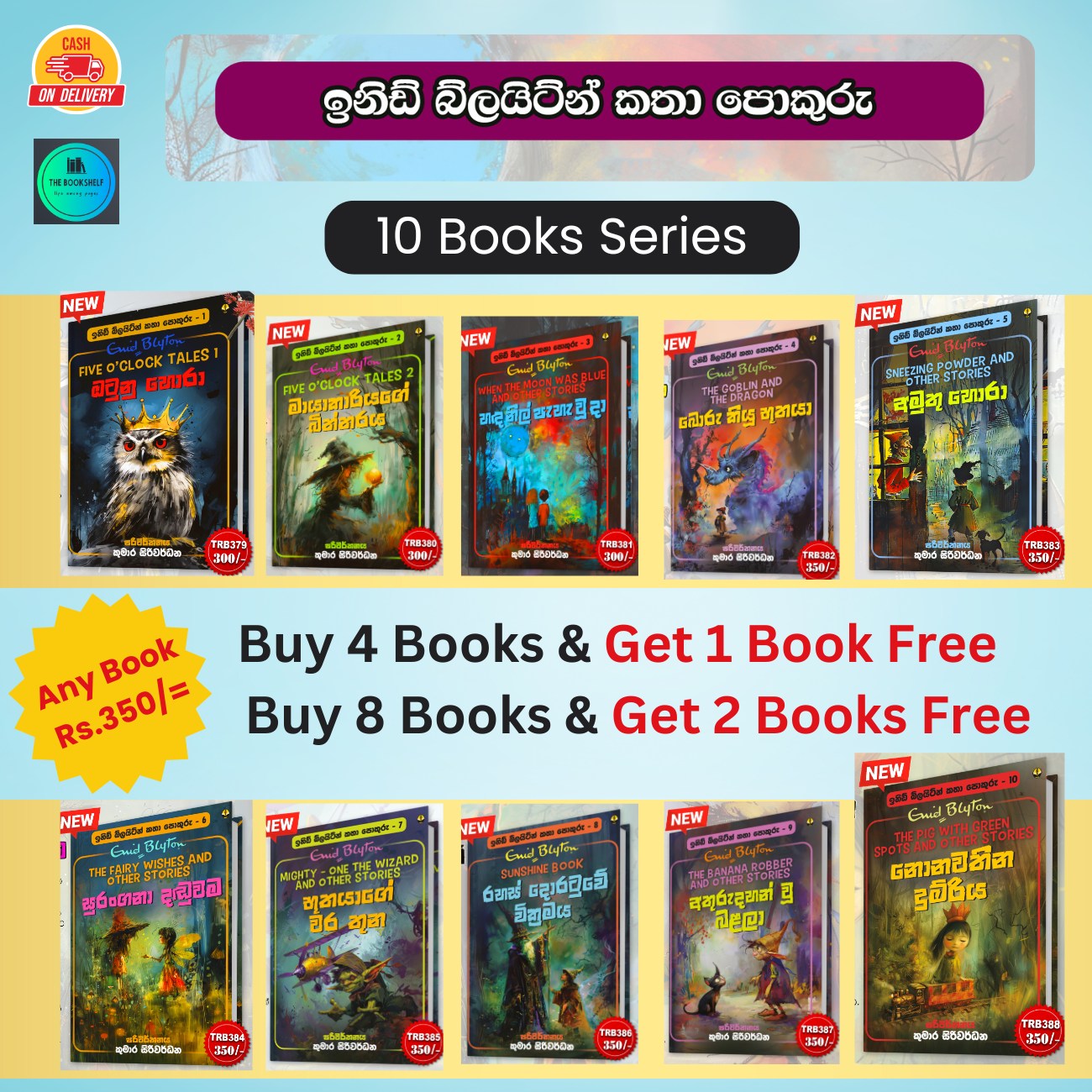 The BookShelf Facebook ad: ඉනිඩ් බ්ලයිටන් කතා පොකුරු