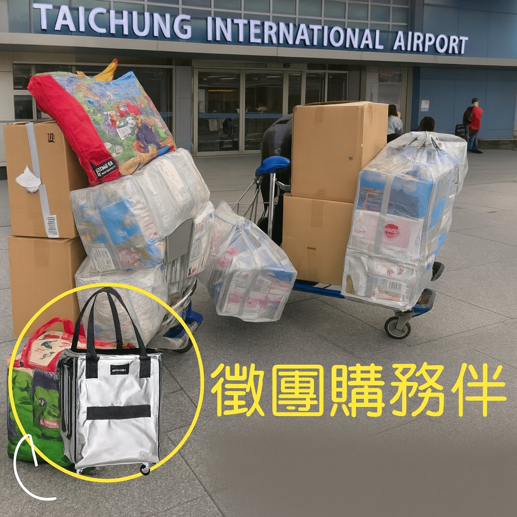 Jocelyn多國代購 Facebook ad: 團購批發主招募中不定期親飛往各個國家連線