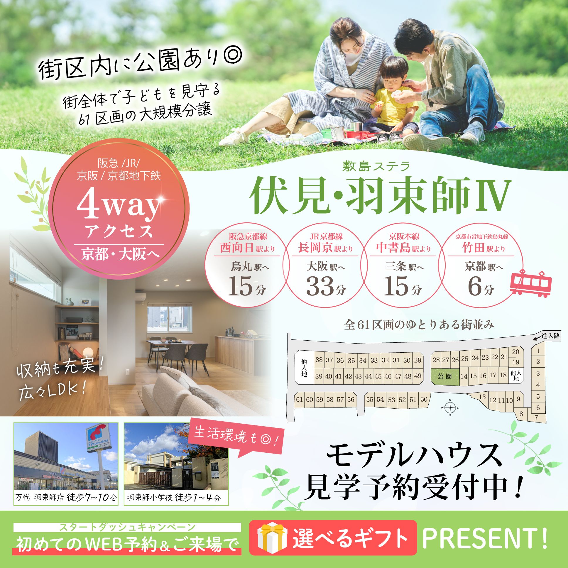 敷島住宅株式会社 Facebook ad
