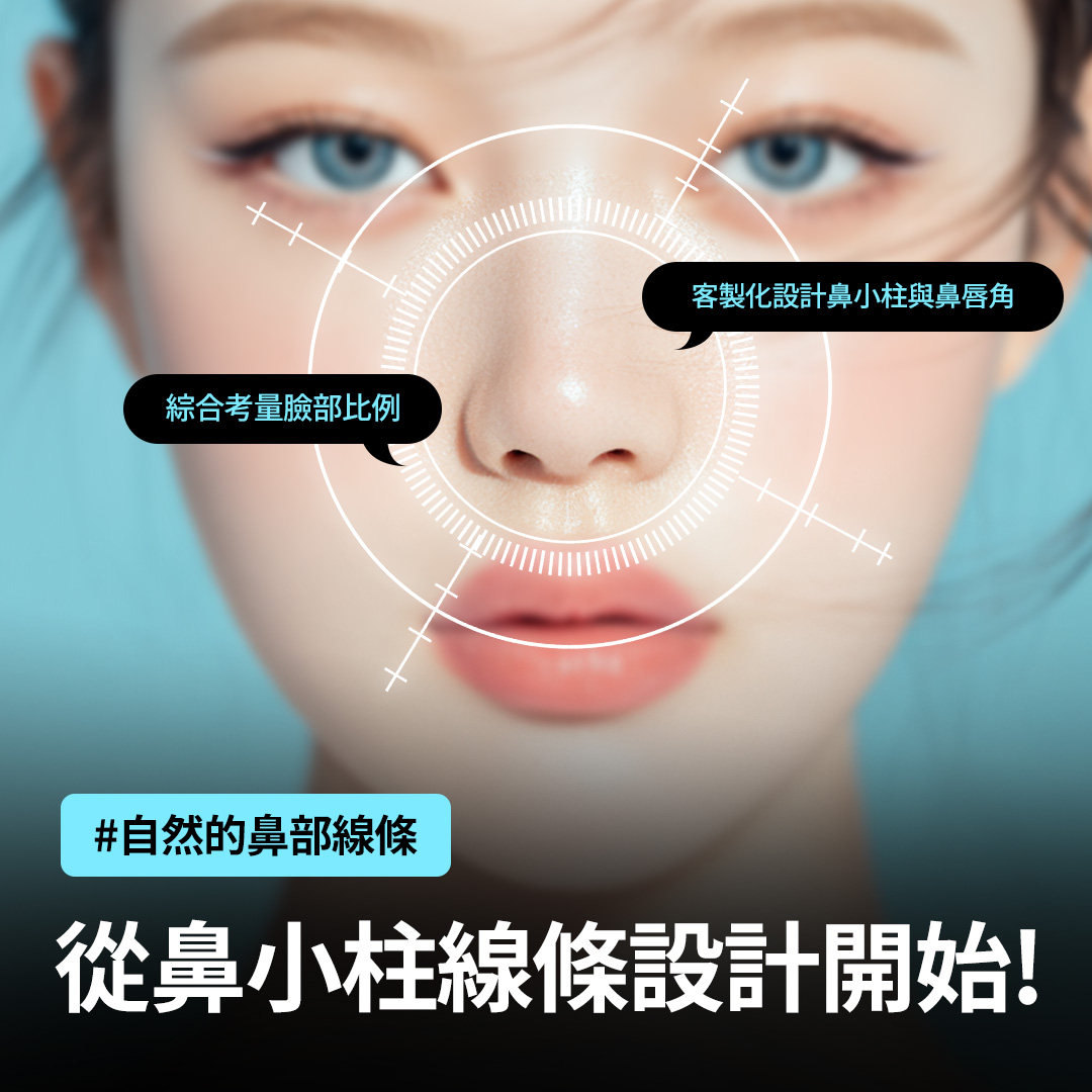 루호성형외과 Facebook ad: 自然鼻型,從鼻小柱線條開始。