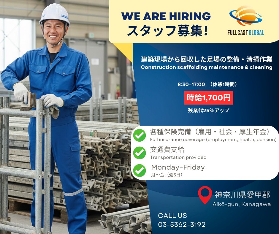 Fullcast Global(フルキャストグローバル) Facebook ad: 【Maintenance and cleaning of scaffolding collected from…