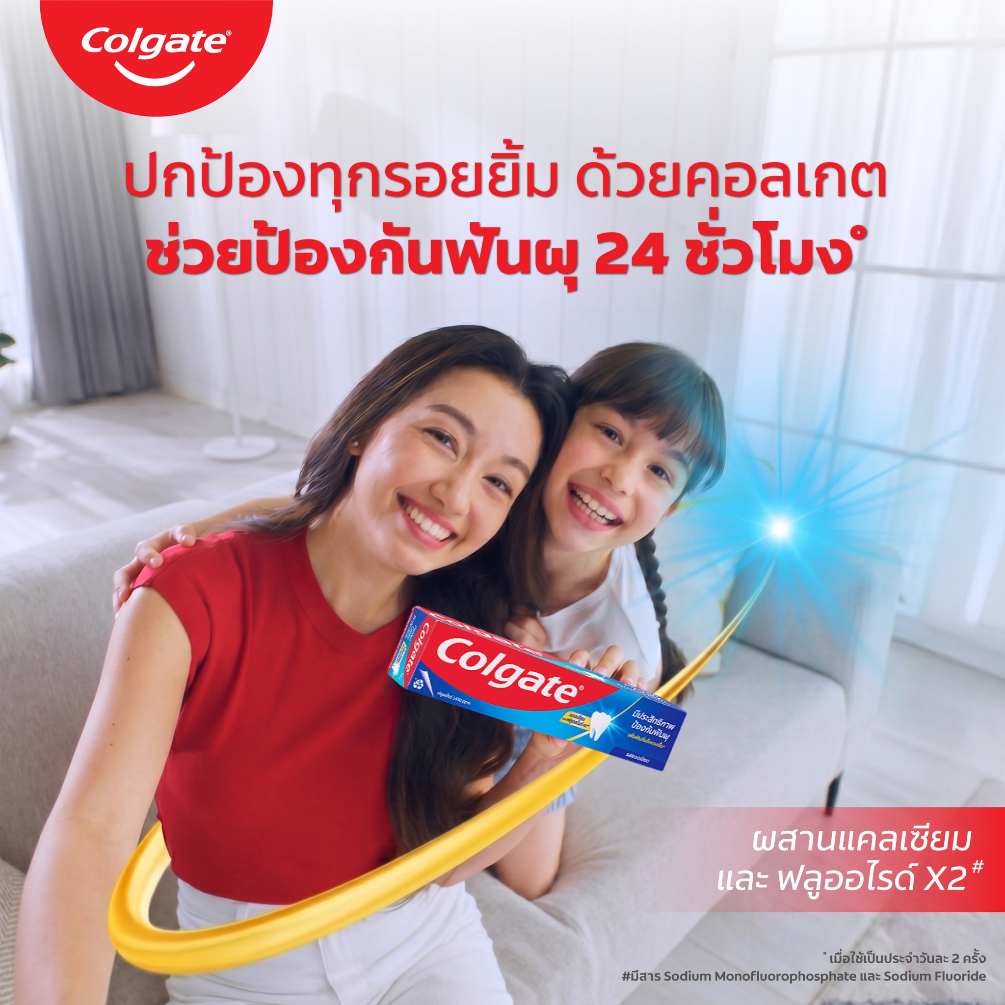Colgateยิ้มสวย Facebook ad
