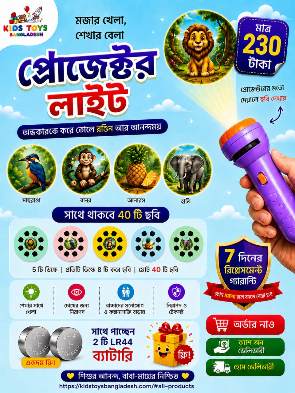 Kids Toys Bangladesh Facebook ad: মাত্র ২৩০ টাকায় প্রোজেক্টর লাইট