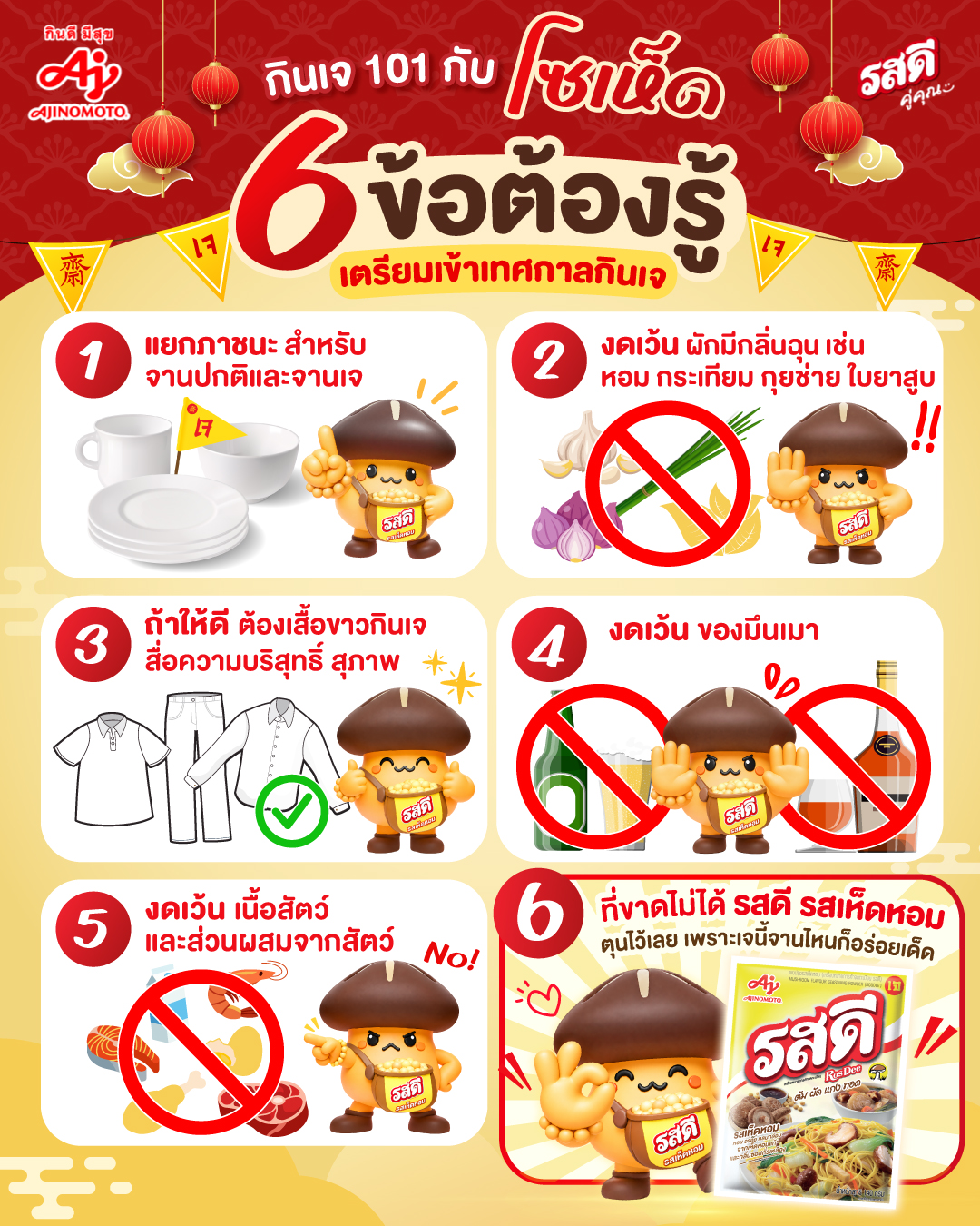 Ajinomoto Home Cooking Facebook ad: เทศกาลเจใกล้เข้ามาแล้ว แต่รู้ไหมว่า…
