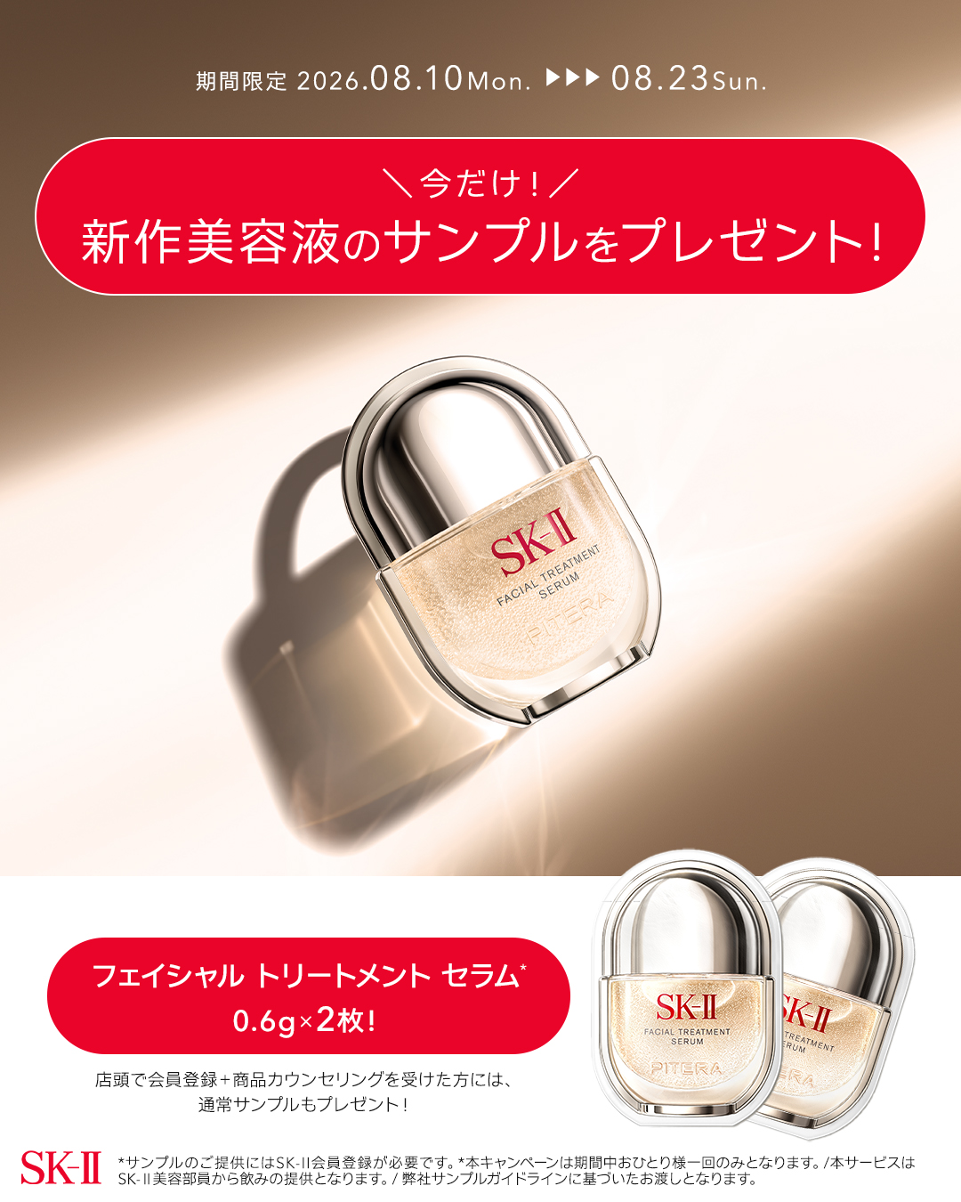SK-II Facebook ad from Aug 10, 2026