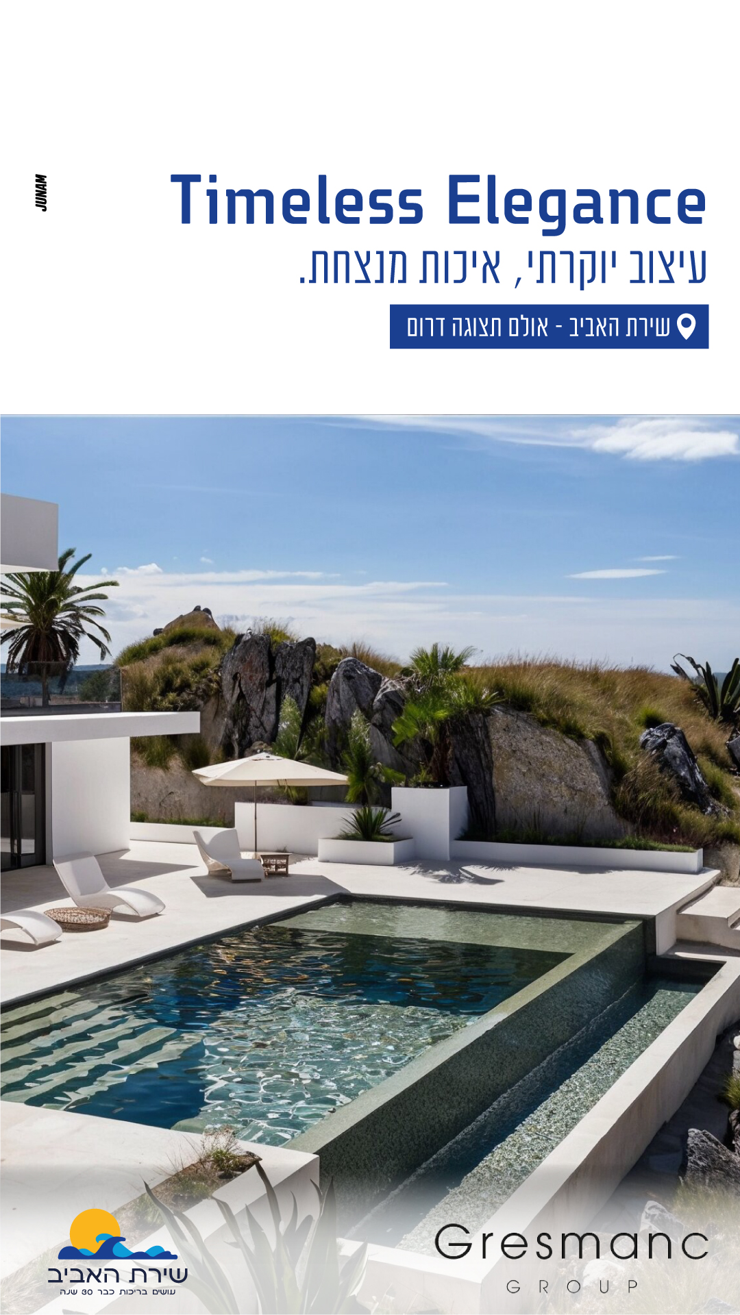 שירת האביב - בריכות שחייה ומערכות מים Facebook ad from Sep 7, 2025