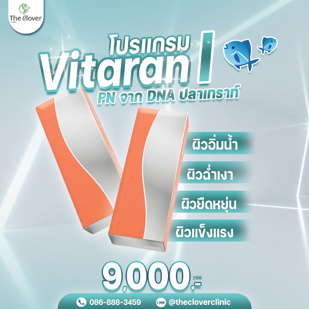 The Clover Clinic สาขาสยาม Facebook ad: ผิวดีตรงปก ด้วย PN ปลาเทราท์