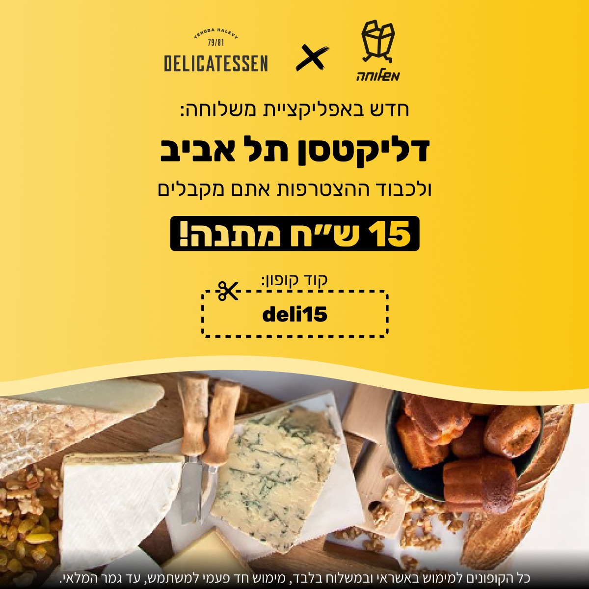 משלוחה - Mishloha Facebook ad