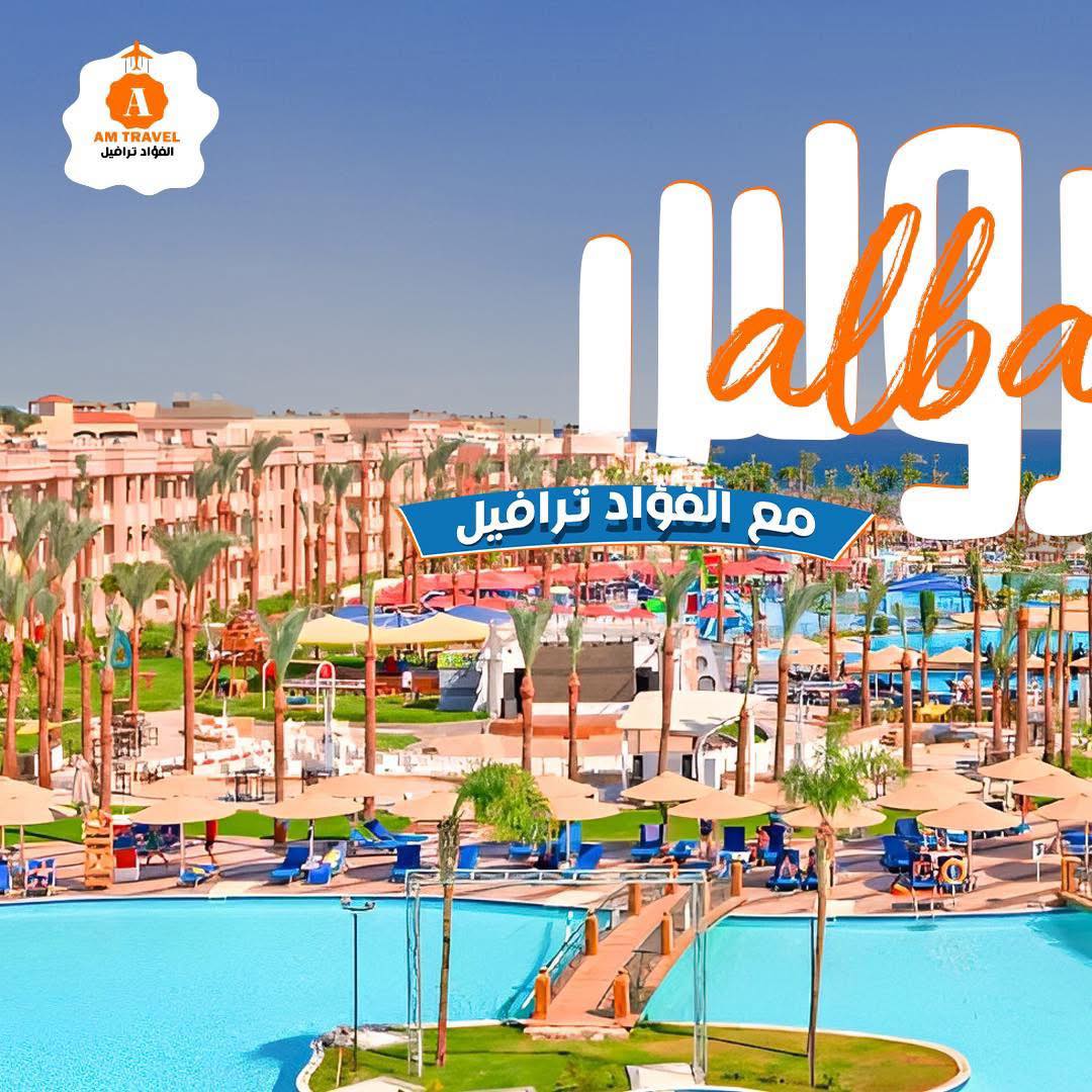 AM travel - الفؤاد ترافيل Facebook ad: مجموعه فنادق الباتروس