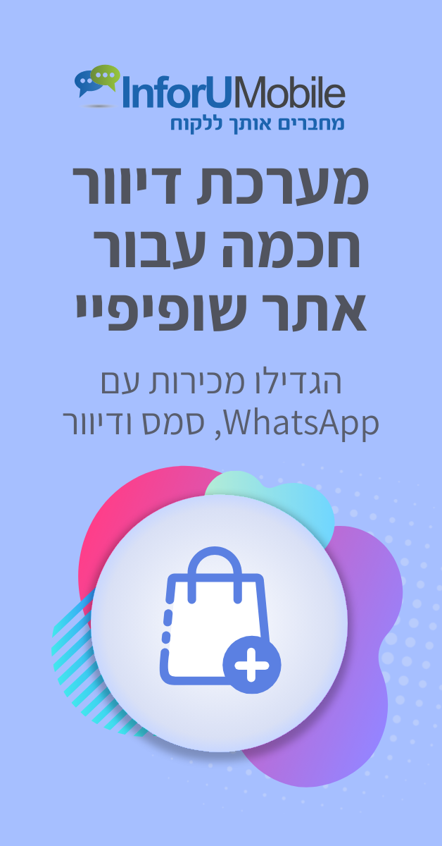 InforUMobile - Shamir Systems Facebook ad