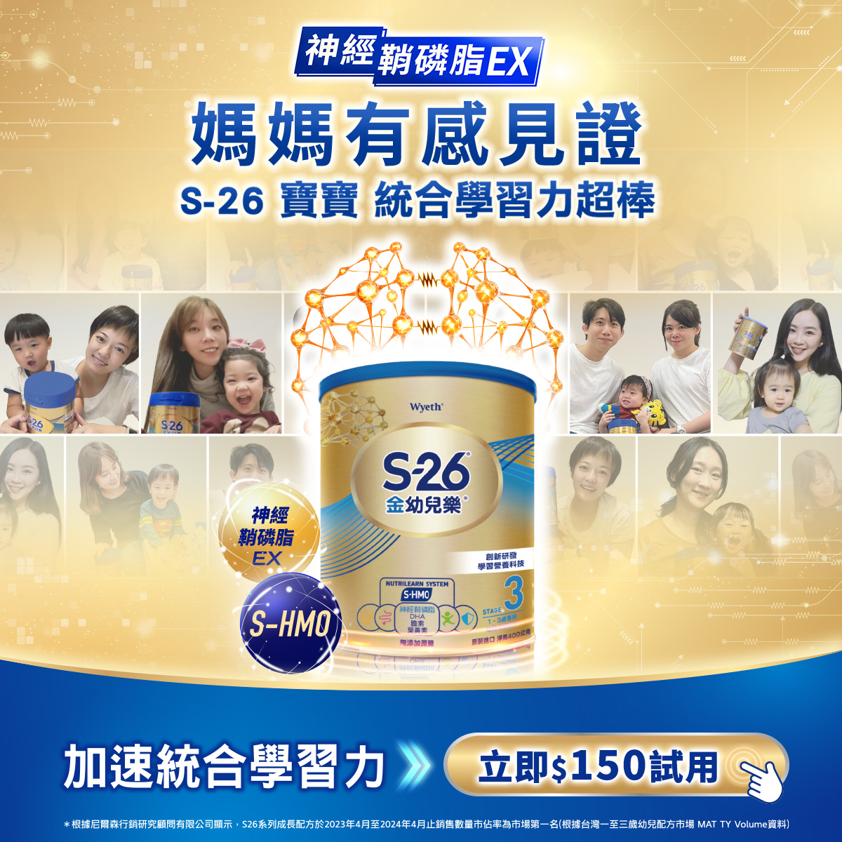 惠氏 S-26學習力專家：幼兒成長配方 Facebook ad