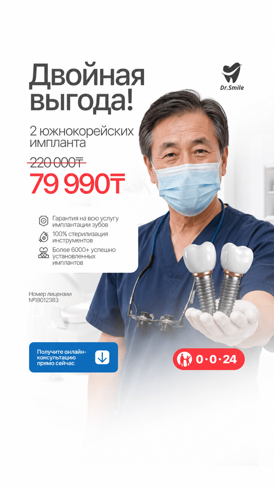 Dr.Smile Facebook ad