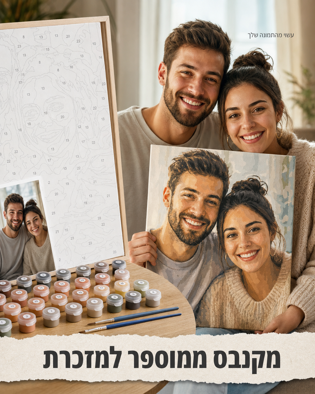 Davincified Israel Facebook ad: המתנה שלך, צוירה בידיים שלך