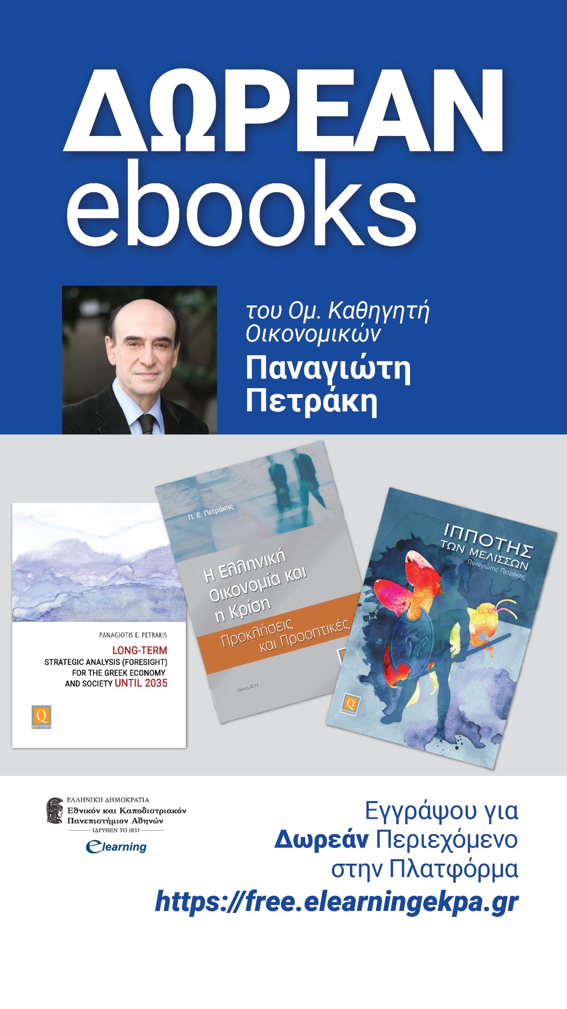 Πανεπιστήμιο Αθηνών e learning Facebook ad