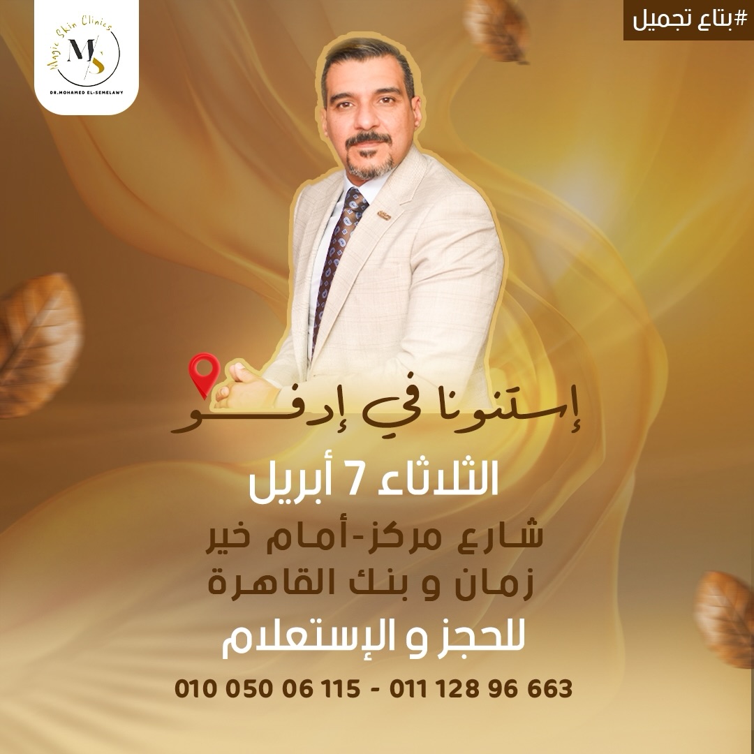 Magic skin clinics Facebook ad
