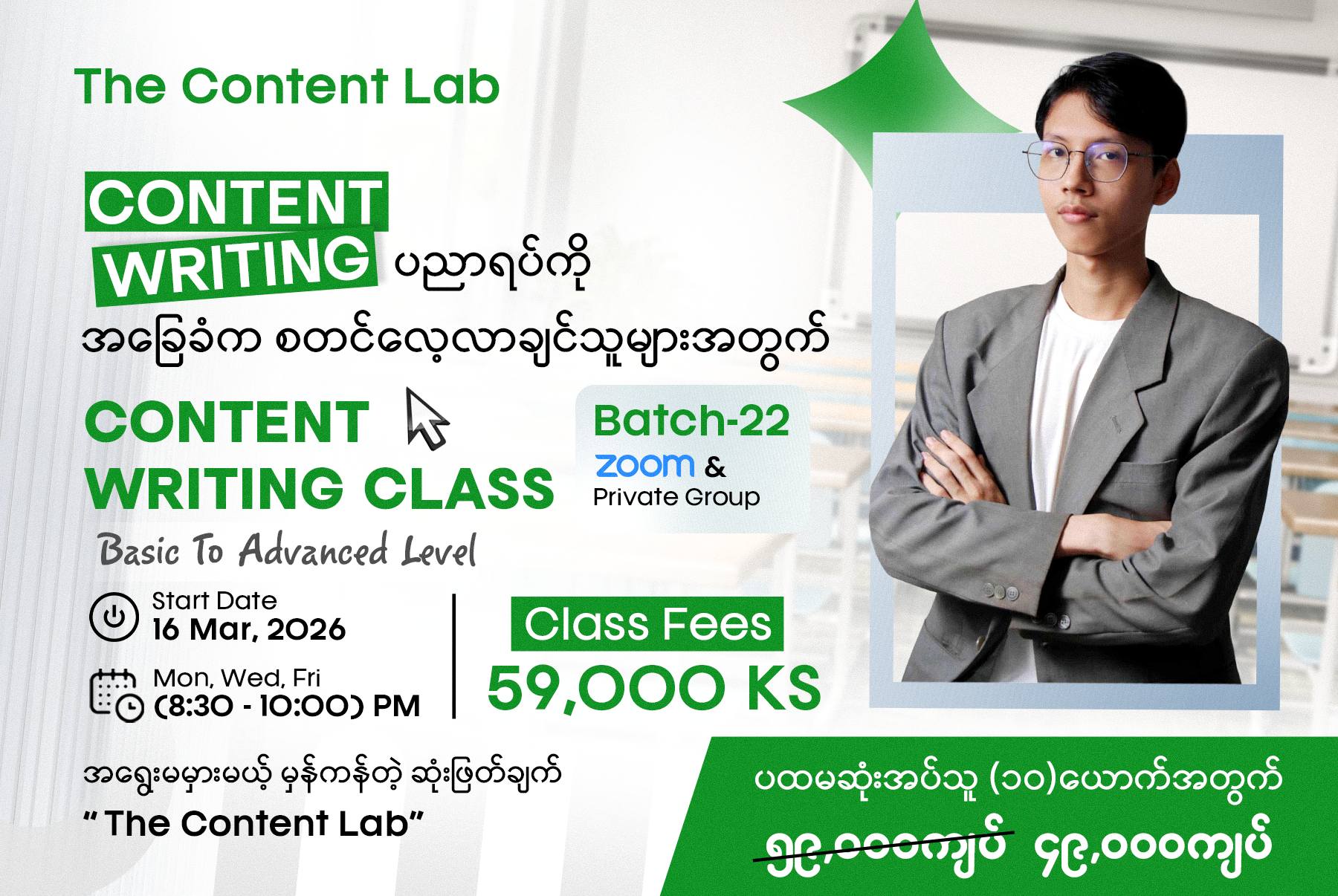 The Content Lab Facebook ad: Content Writing ကိုအခြေခံကစပြီး Professional level အထိ…