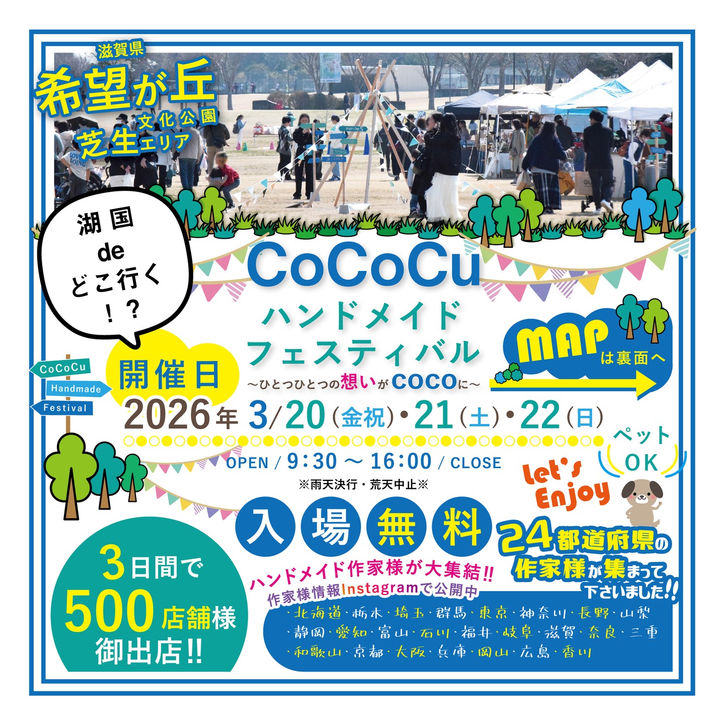 coco_fes_shiga Facebook ad
