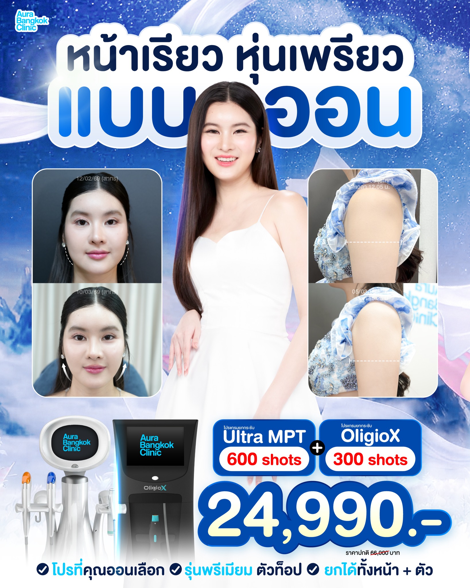 Aura Bangkok Clinic TH Facebook ad