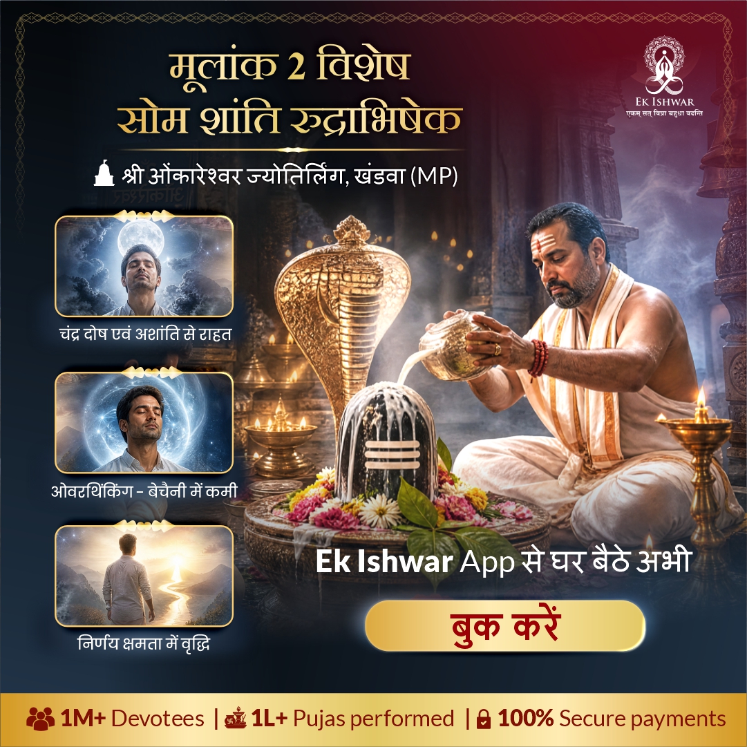Ek Ishwar Facebook ad: क्या जीवन में बार-बार रुकावटें, तनाव या अस्थिरता…
