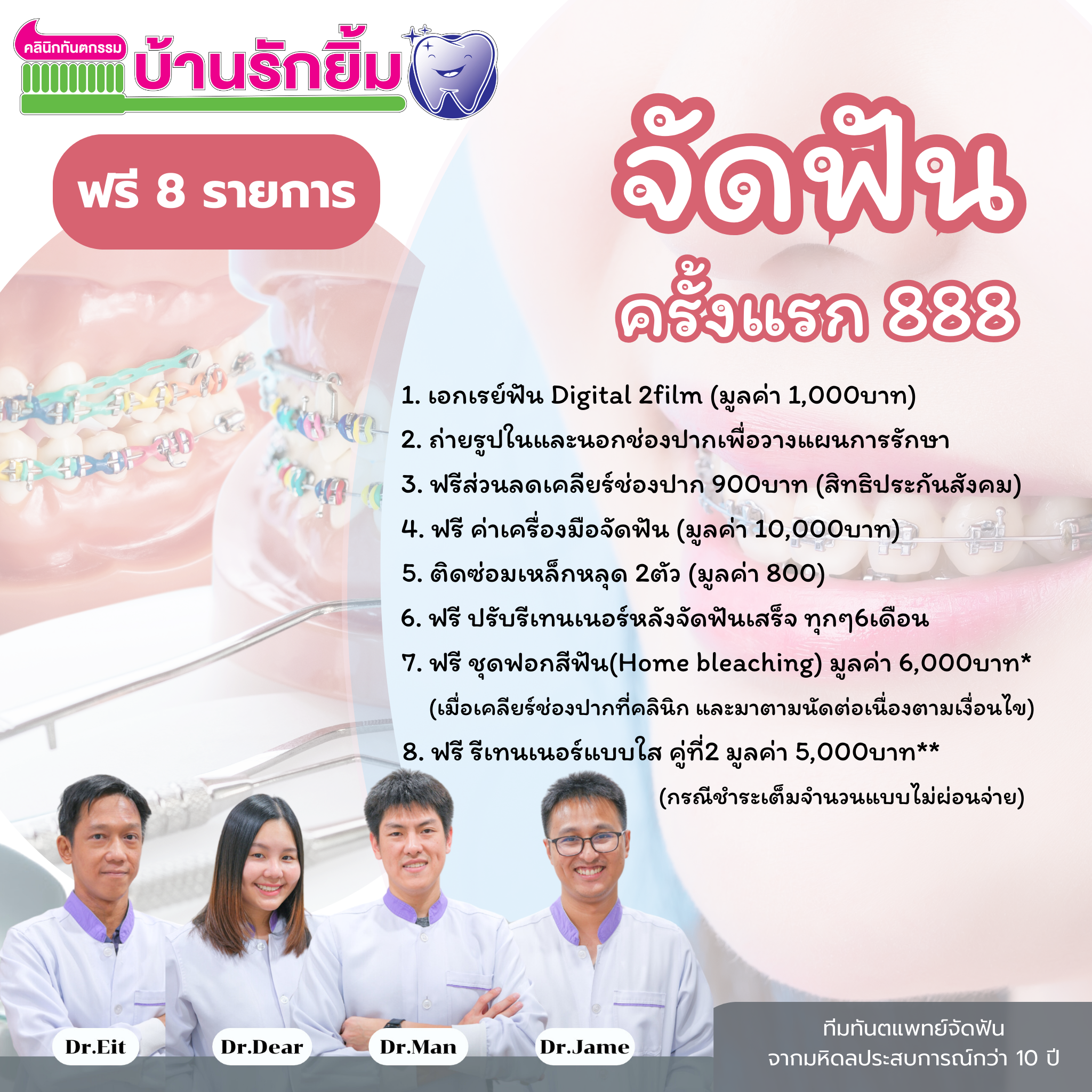 Baanrukyim Dental Clinic บ้านรักยิ้ม จัดฟัน-ทำฟัน สุพรรณบุรี Facebook ad