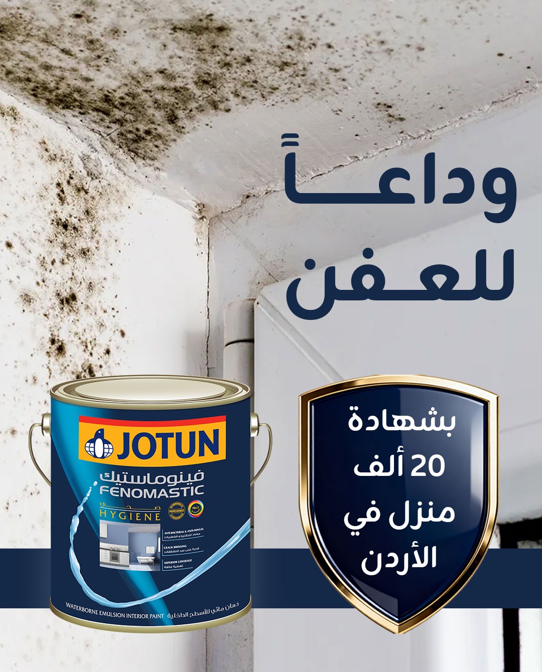 Jotun Jordan - UGC Facebook ad: فينوماستيك هايجين سلك
