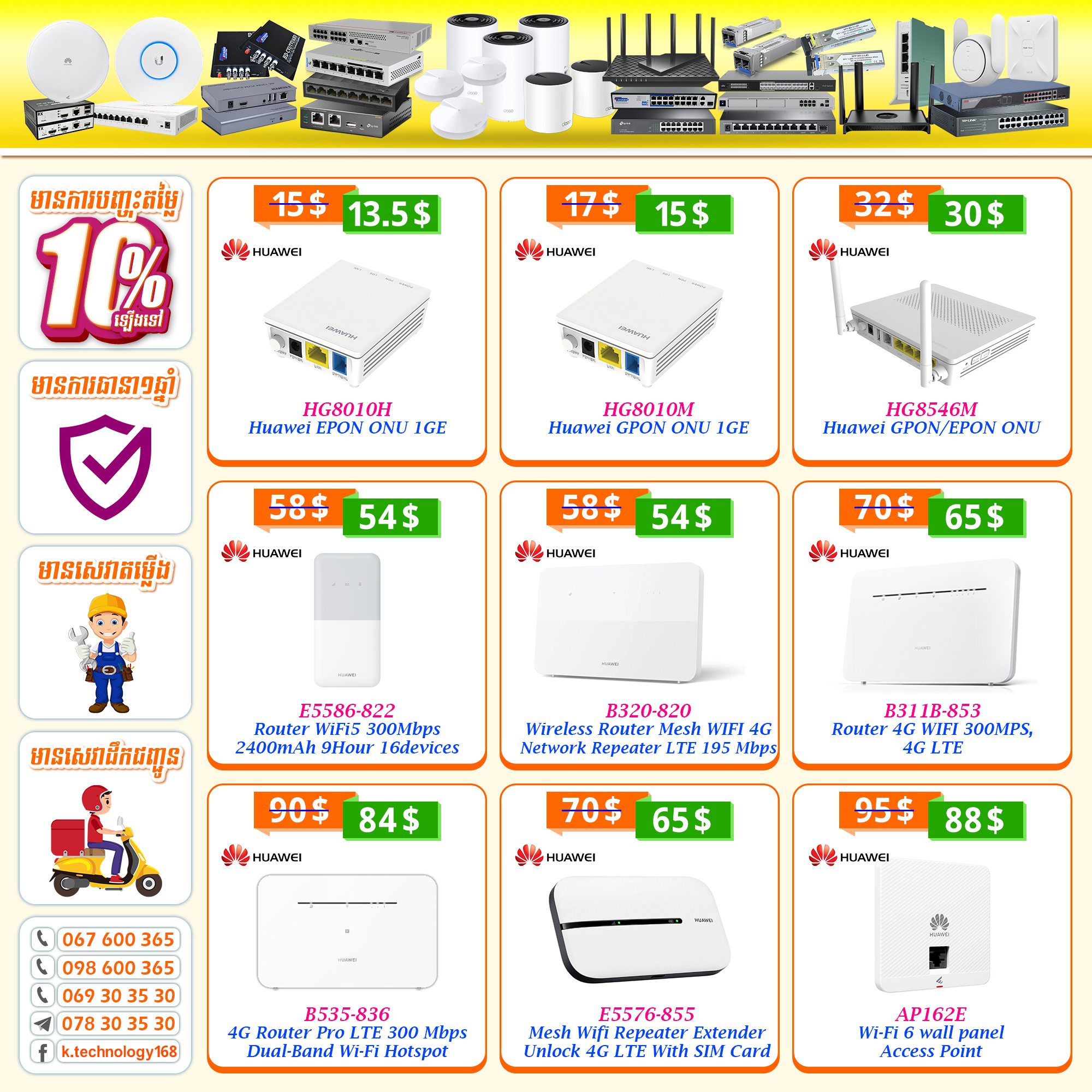 ខេ តិចណូឡូជី Facebook ad: •Switch •Router •AccessPoint •Modem •NetworkSolutions