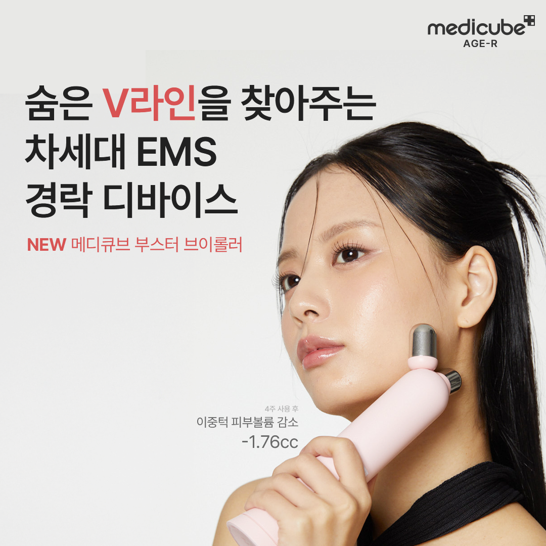 메디큐브 - Medicube Facebook ad