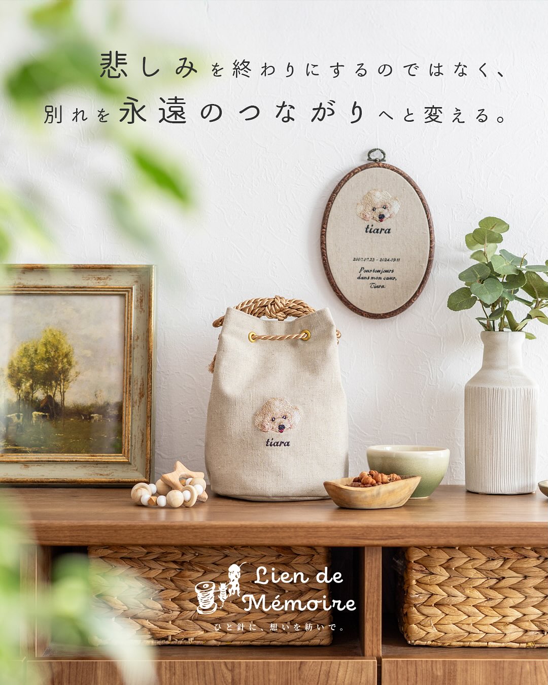 Lien de Memoire(リアン・ドゥ・メモワール) Facebook ad: 大切な存在を失っても、想いは心に生き続ける──。