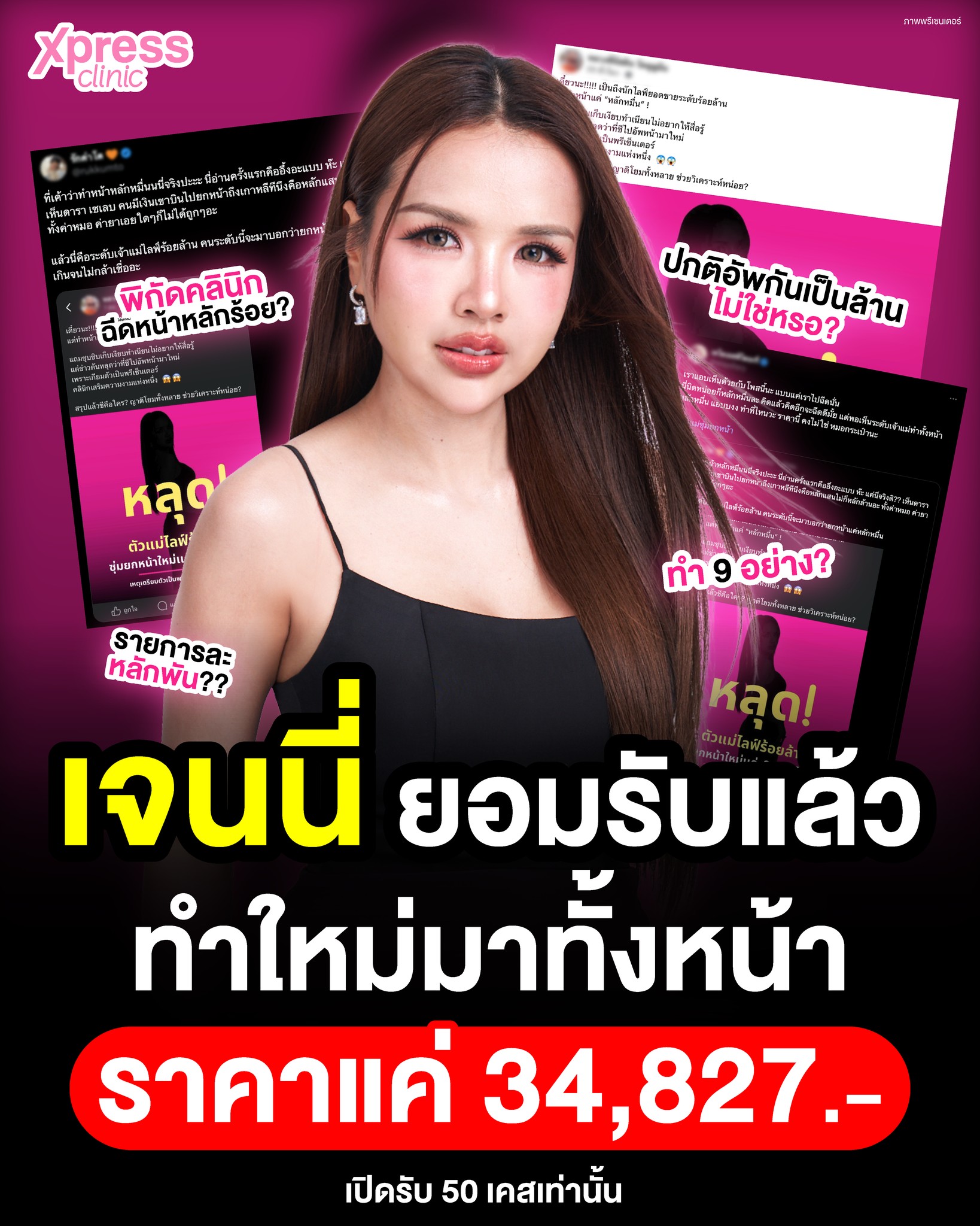 Aura Xpress by Aura Bangkok Clinic Facebook ad