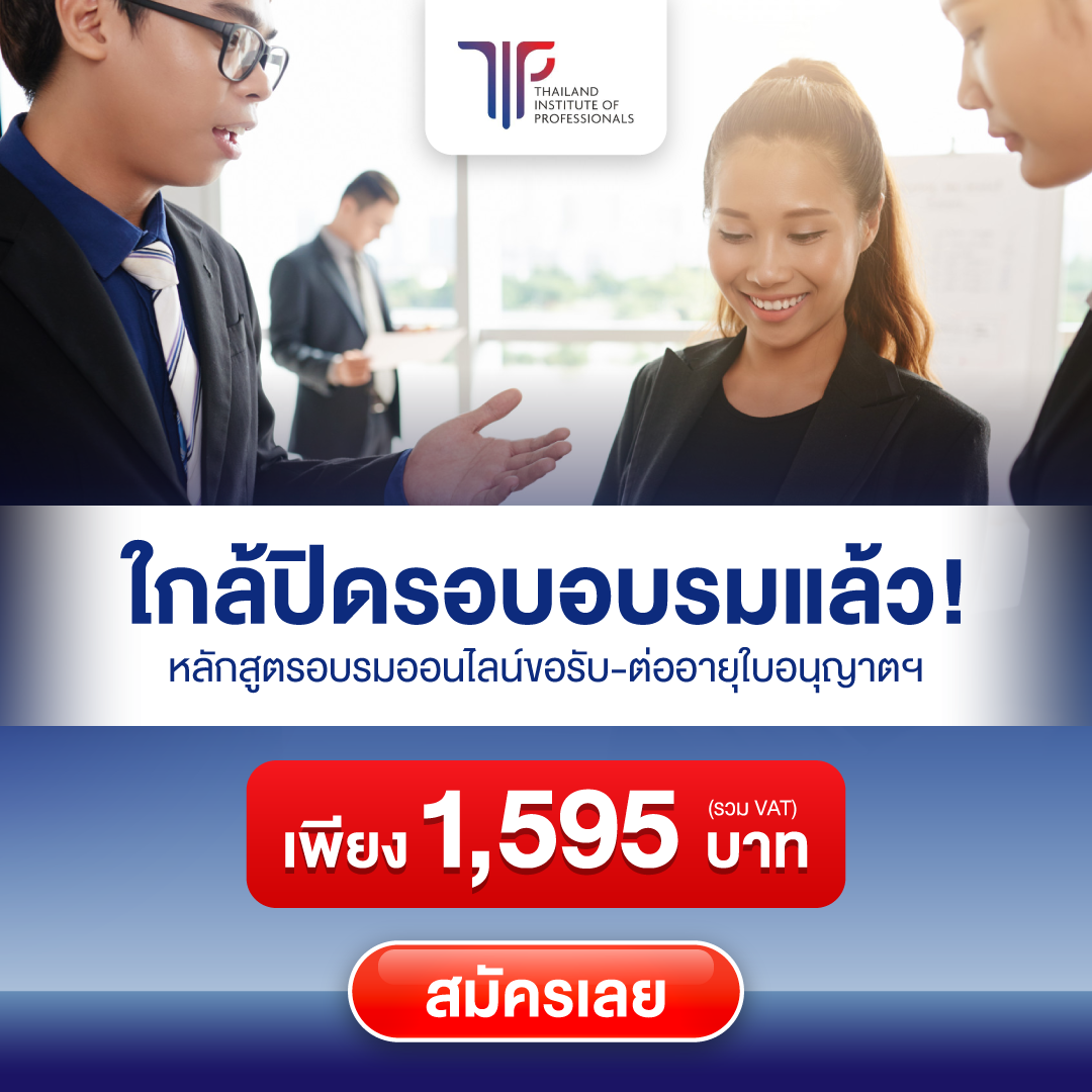 Thailand Institute of Professionals Facebook ad