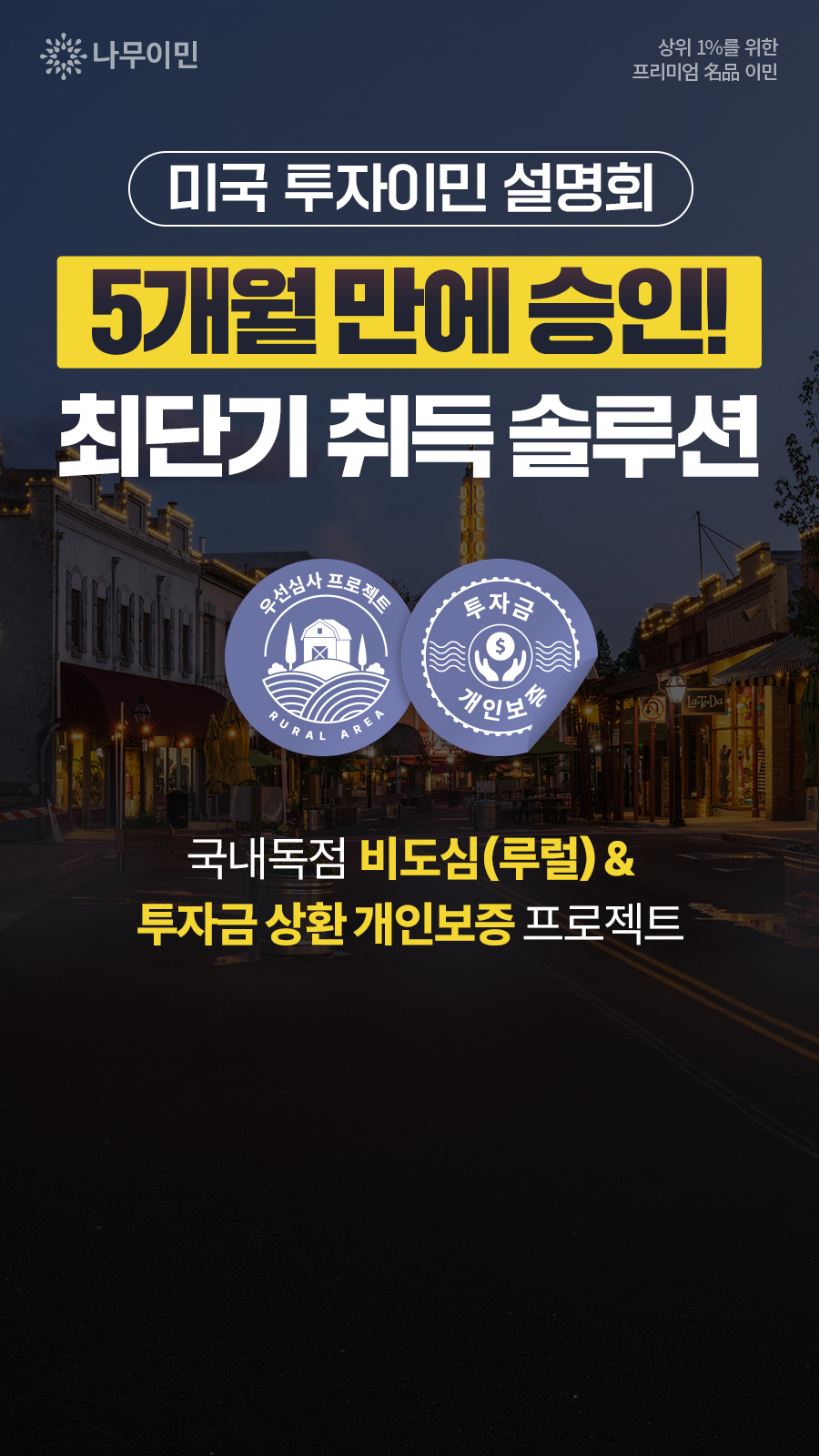 나무이민 Facebook ad