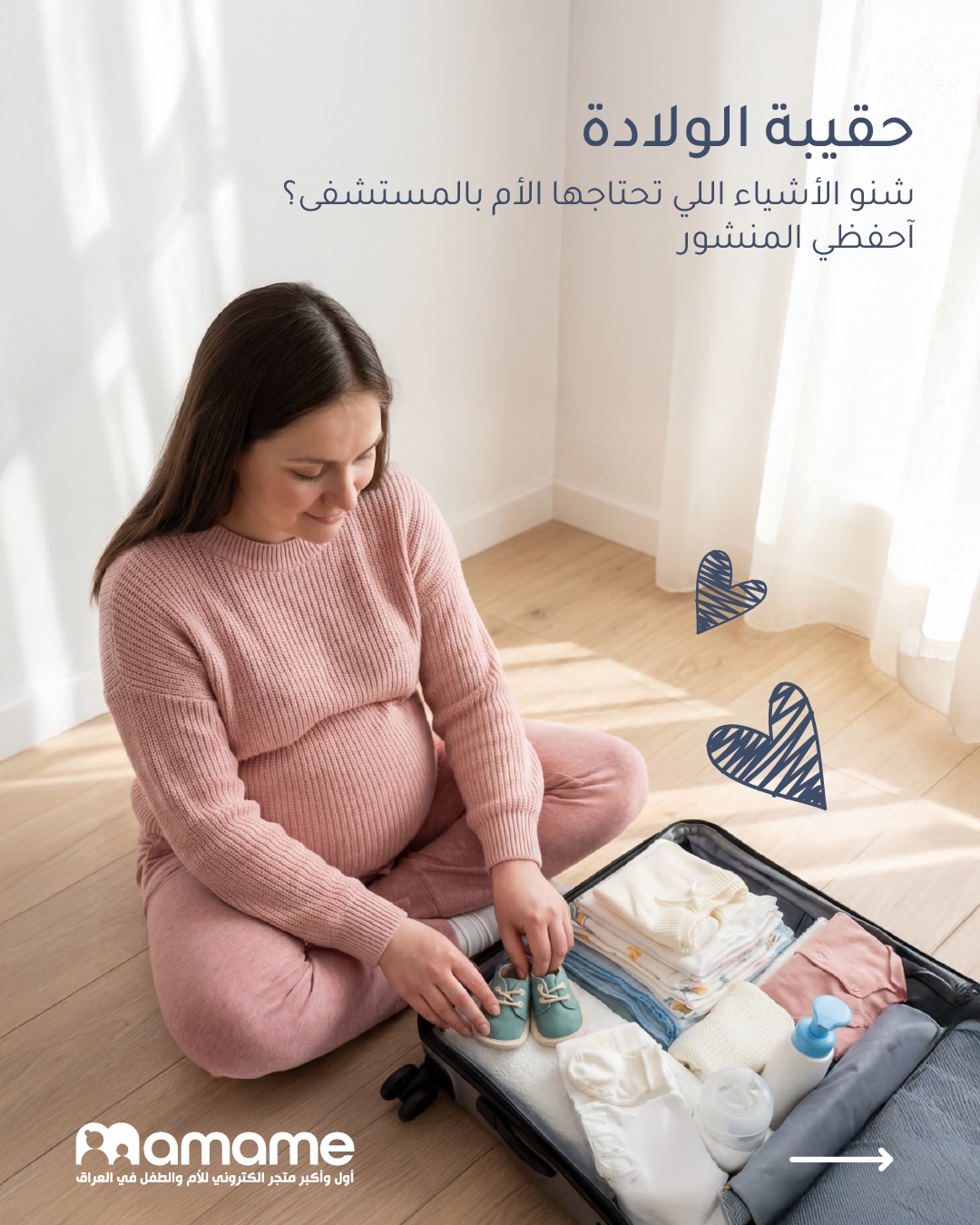 Mamame Facebook ad: إذا دخلتي شهورج الأخيرة من الحمل، لتخلين التوتر…
