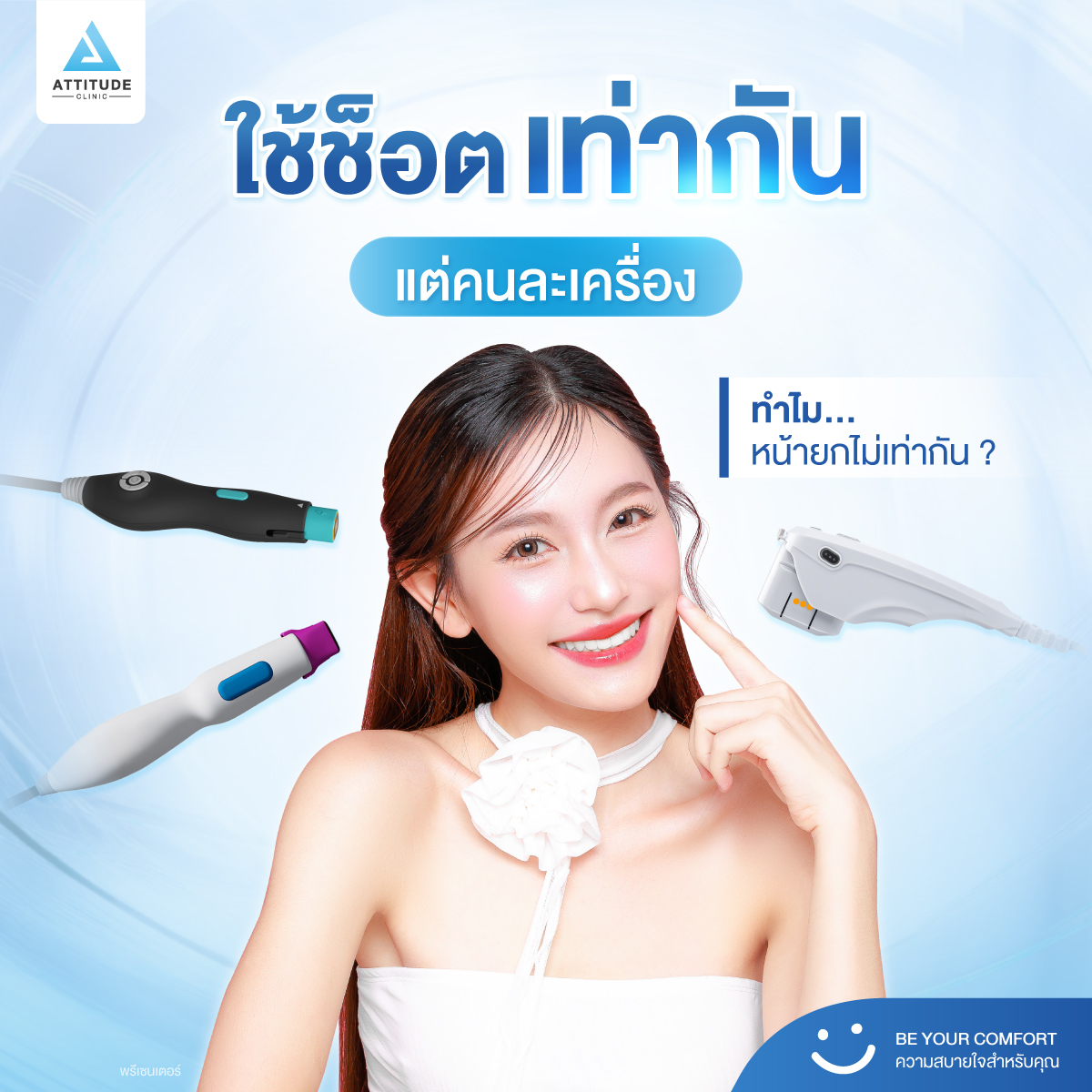Attitude Clinic เชียงราย Facebook ad