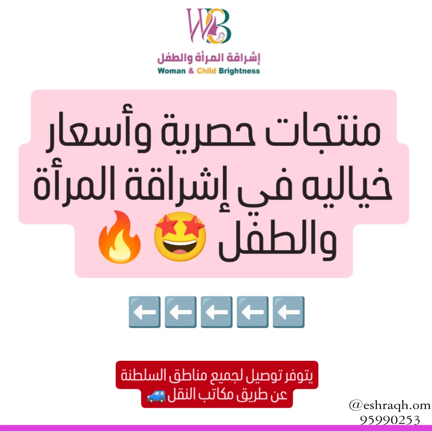 eshraqh.om Facebook ad