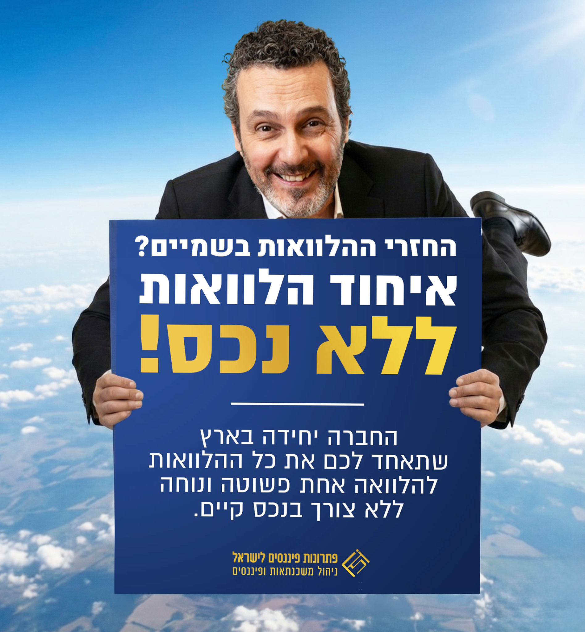פתרונות פיננסים לישראל Facebook ad
