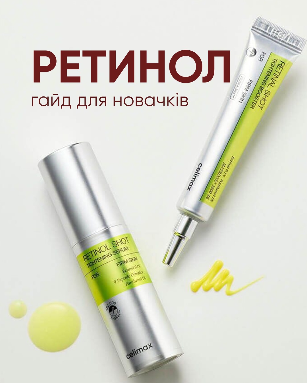 Lovely Bunny Cosmetics Корейська косметика Facebook ad: Ретинол - це не просто тренд, а один…