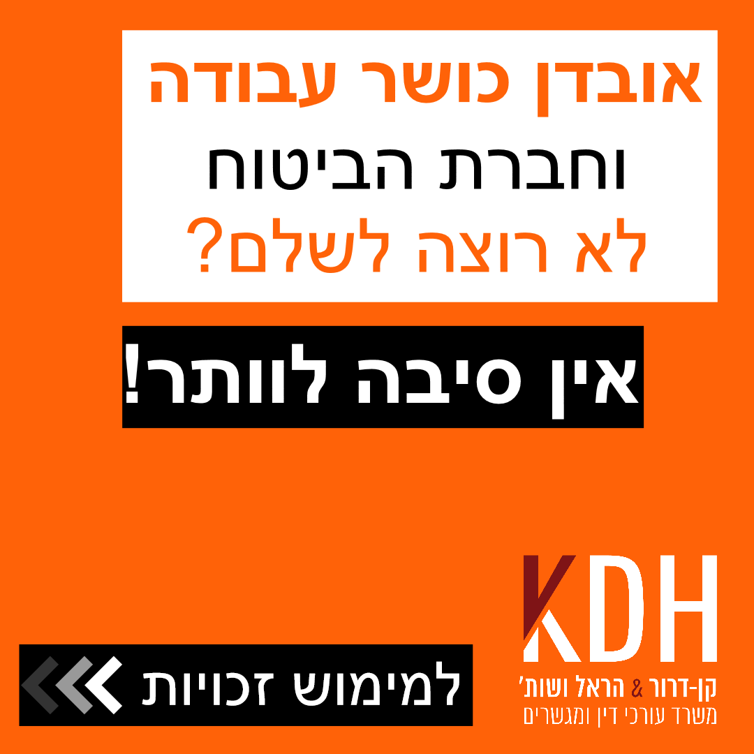 קן-דרור&אזרן&הראל משרד עורכי דין ומגשרים Facebook ad