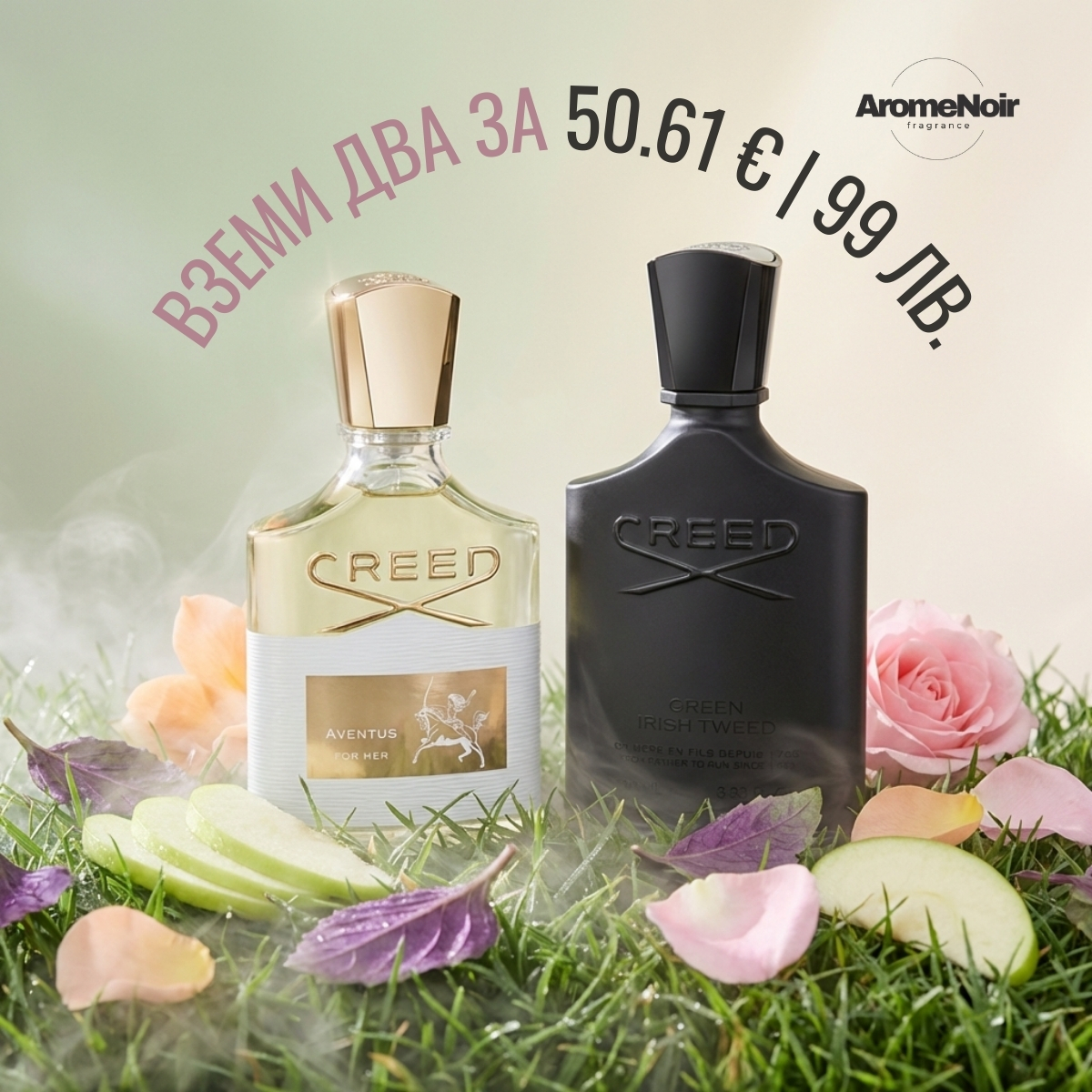 Aromenoir Facebook ad: Вземи 2 на цена от 50.61 € | 99 лв.