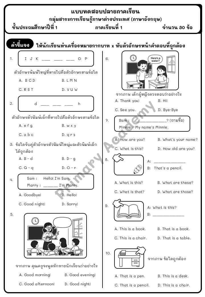 สื่อการสอนประถมศึกษา - Primary Academy Facebook ad: ข้อสอบปลายวิชาภาษาอังกฤษ อิงจากหนังสือเรียน Say Hello!