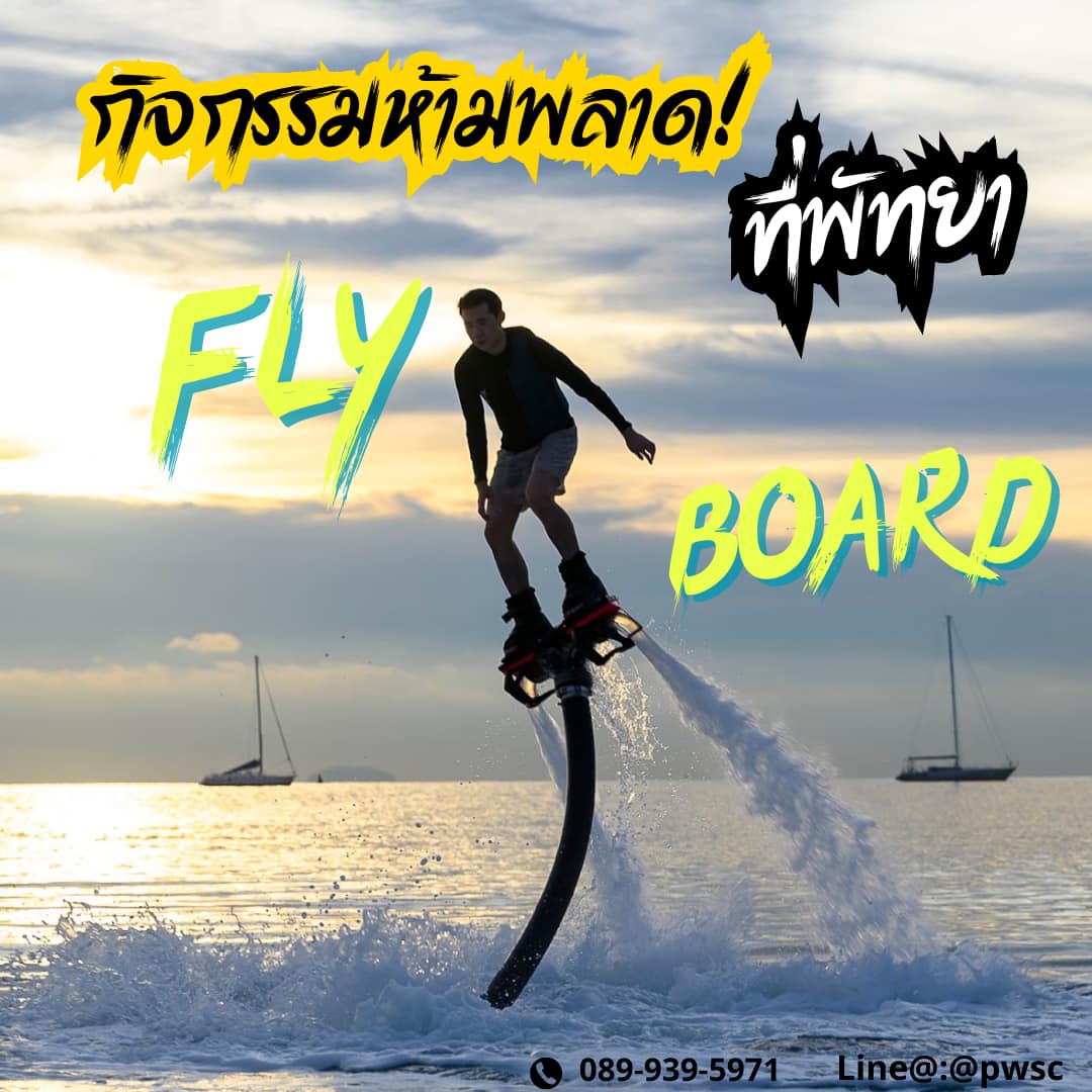 Pattaya Water Sports Club - พัทยา วอเตอร์ สปอร์ต คลับ Facebook ad