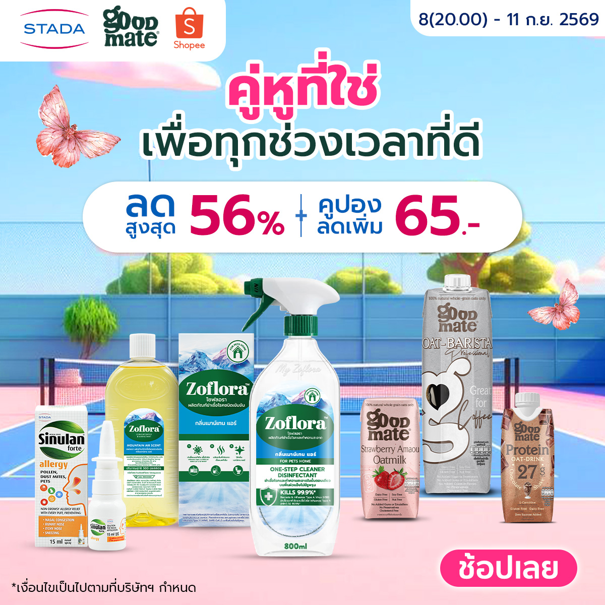 Goodmate Facebook ad: สินค้าราคาพิเศษ ลดสูงสุด 56% แจกคูปอง ลดเพิ่ม สูงสุด 65…