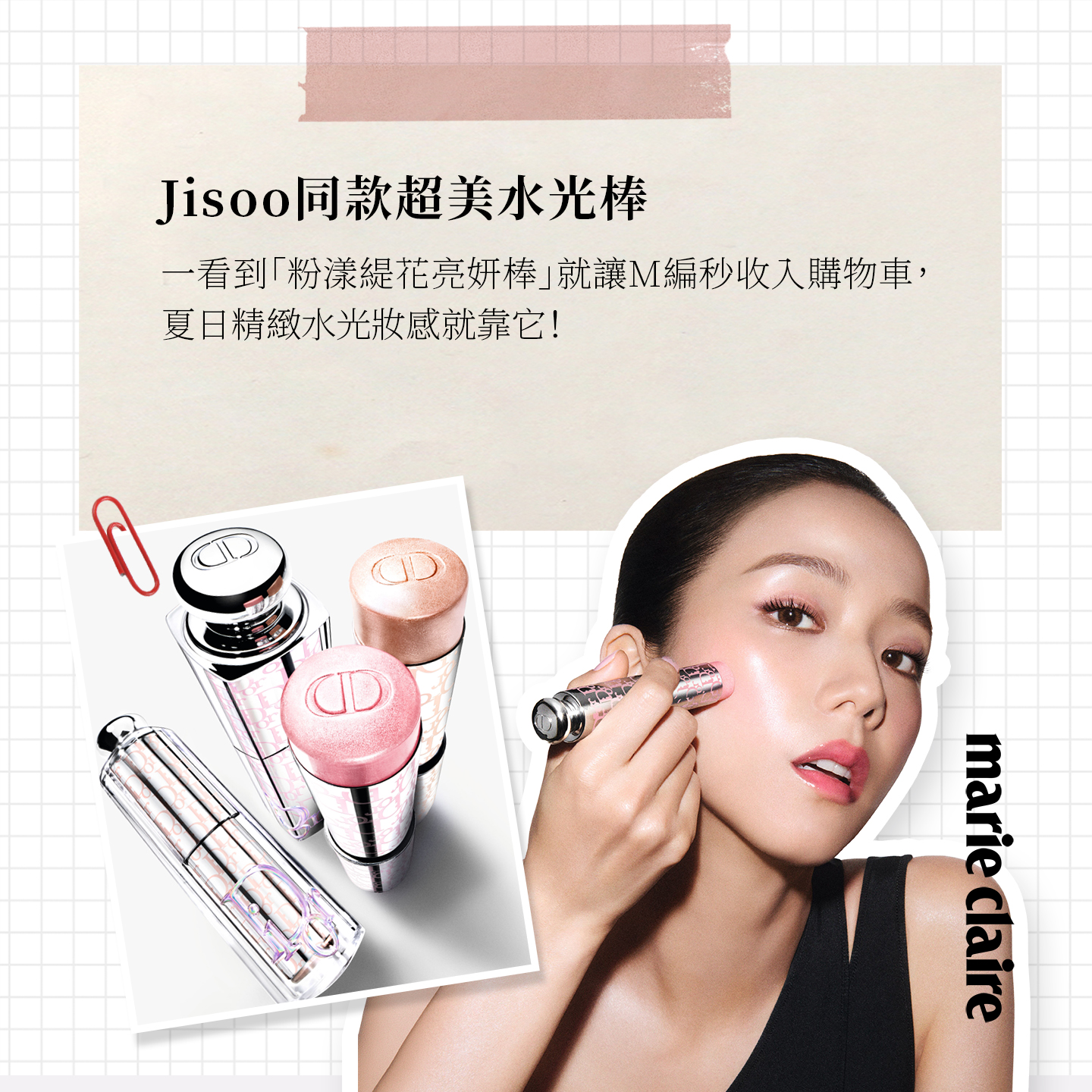 美麗佳人 Marie Claire Taiwan Facebook ad