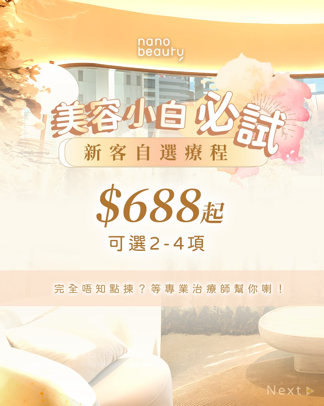 Nano Beauty 暗瘡凹凸洞專家 Facebook ad: 𝐂𝐏值極高!