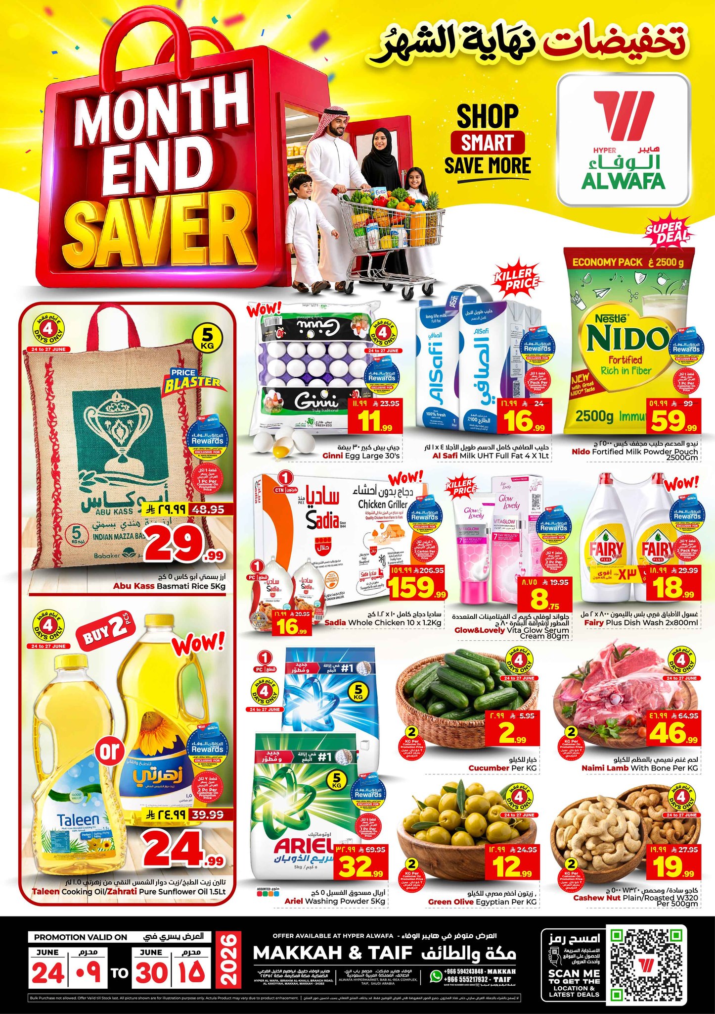Al Wafa Hypermarket Jeddah الوفاء هايبر ماركت جدة Facebook ad