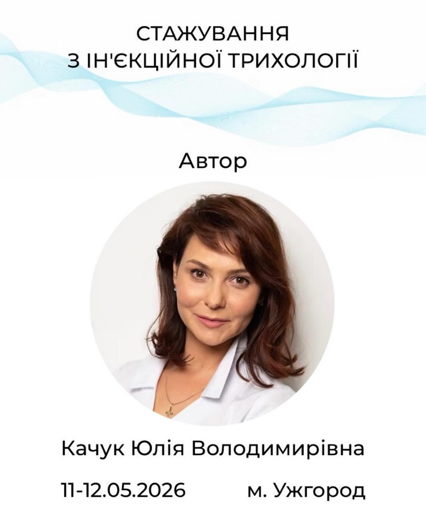 Monika Facebook ad: Ін'єкційна трихологія | UHRS Education