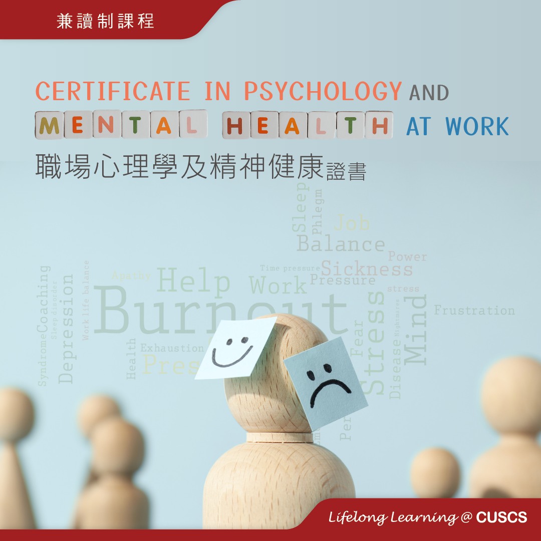 School of Continuing and Professional Studies, CUHK (CUSCS) Facebook ad: 立即報名「職場心理學及精神健康證書課程」:https://www.scs.cuhk.edu.hk/tc/part-ti…