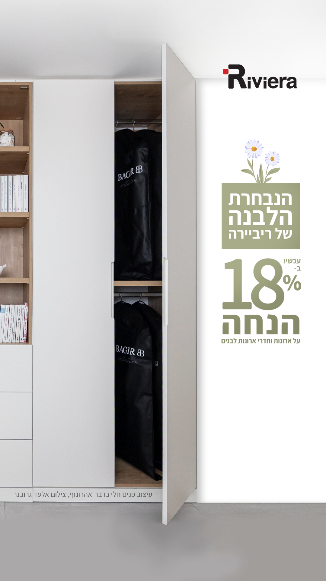 Riviera ארונות ריביירה Facebook ad from May 17, 2026
